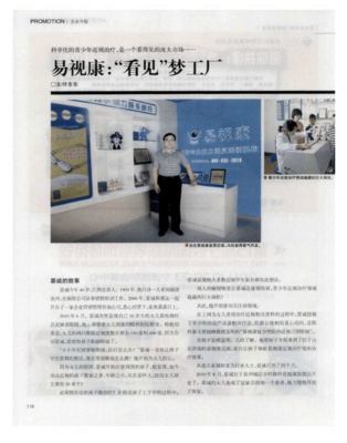 易視康 用科學(xué)化家庭服務(wù)“看見(jiàn)”青少年近視治療藍(lán)海