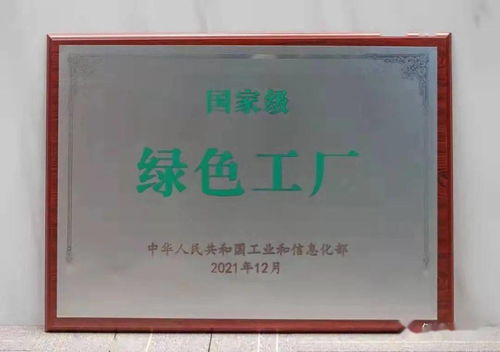 綠色制造，智贏未來(lái) 章丘2家企業(yè)榮膺國(guó)家級(jí)綠色工廠的實(shí)踐與啟示