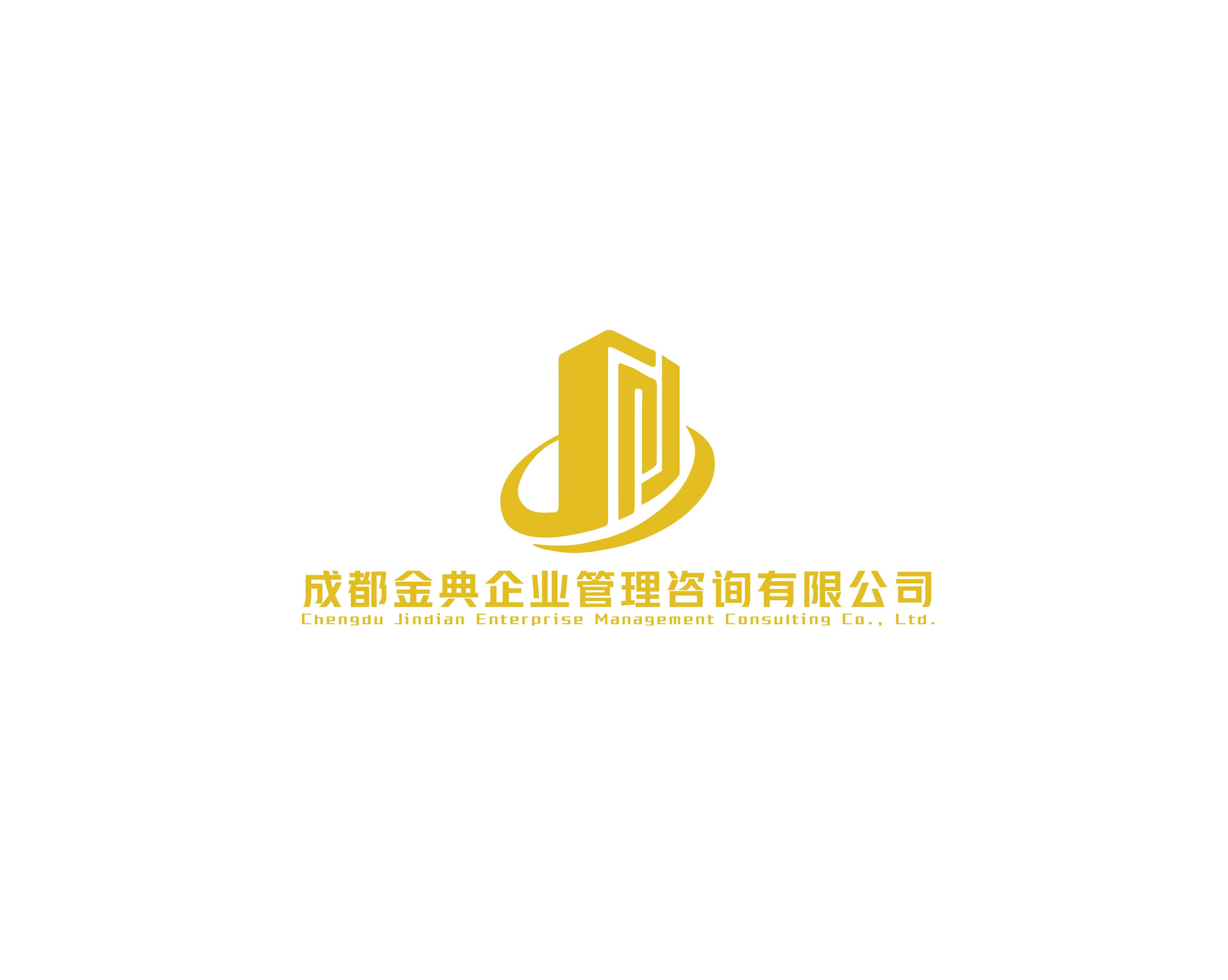 金典企業(yè)管理咨詢 助力企業(yè)卓越發(fā)展的專業(yè)顧問(wèn)