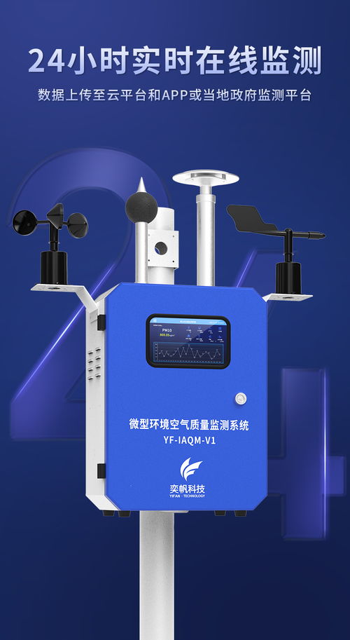 微型空氣質(zhì)量自動(dòng)監(jiān)測(cè)站 環(huán)境檢測(cè)領(lǐng)域的新星